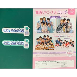 ジャニーズジュニア(ジャニーズJr.)の【おまけつき】キッチン泡ハイターめっちゃAぇやん展 限定ノベルティステッカー(アイドルグッズ)