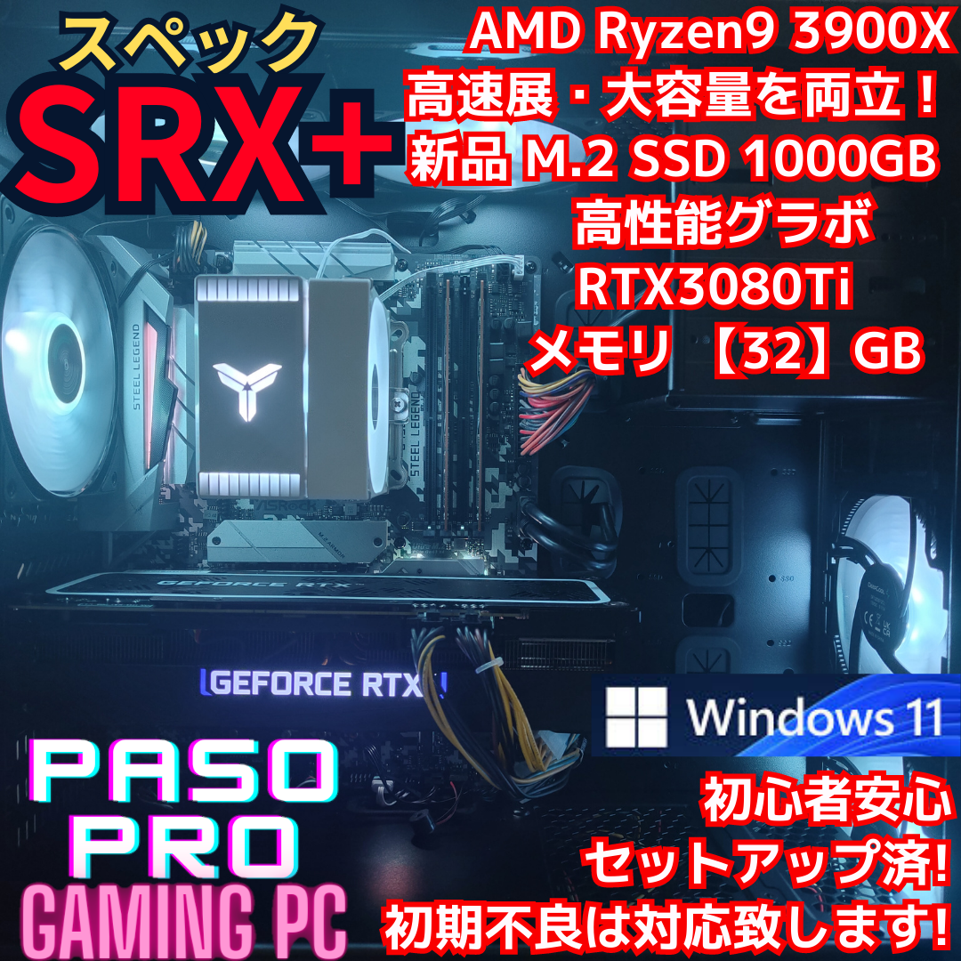 【パソプロ認定】SRXスペック　ゲーミングPC　RTX3080Ti 18