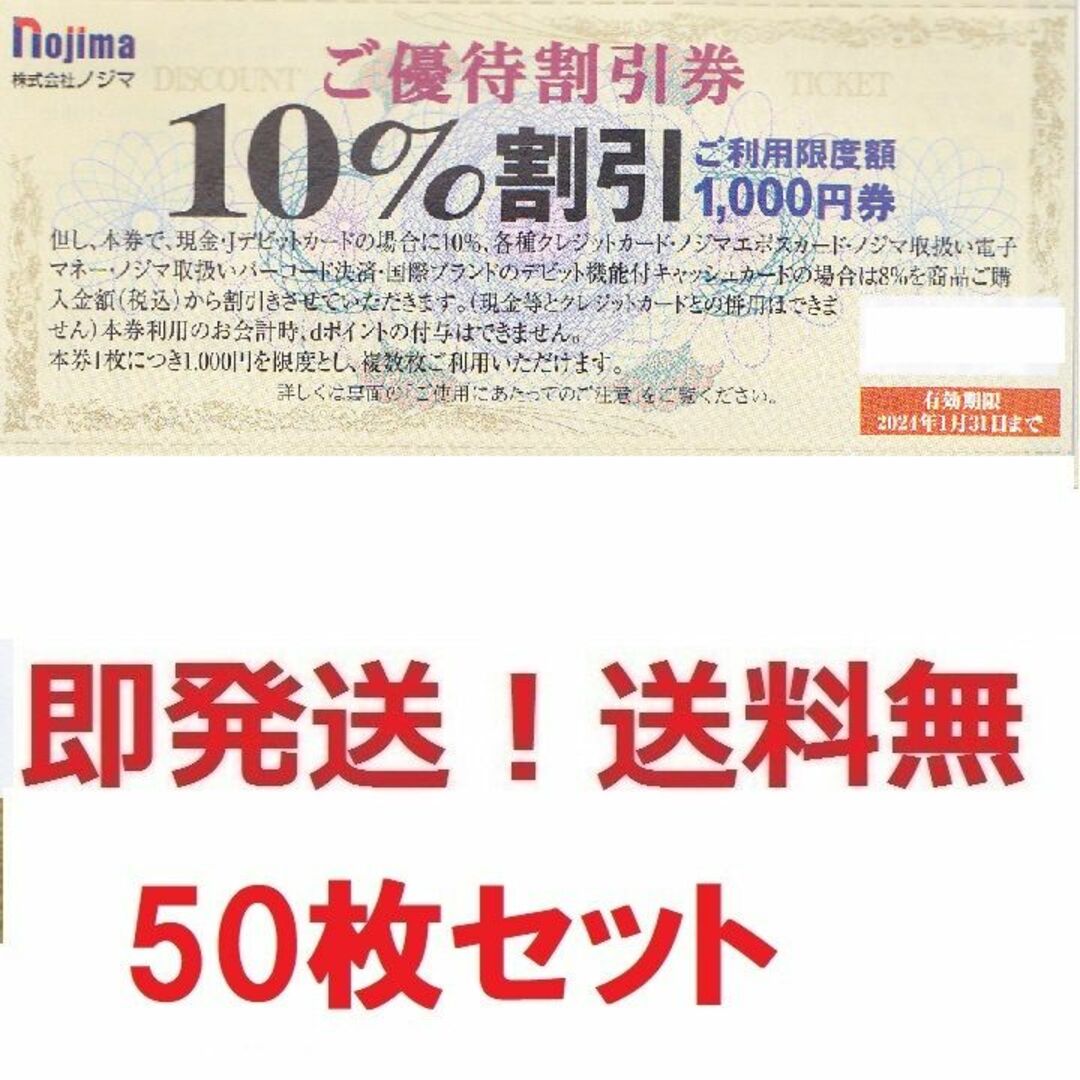 優待券/割引券ノジマ　nojima 株主優待 1セット