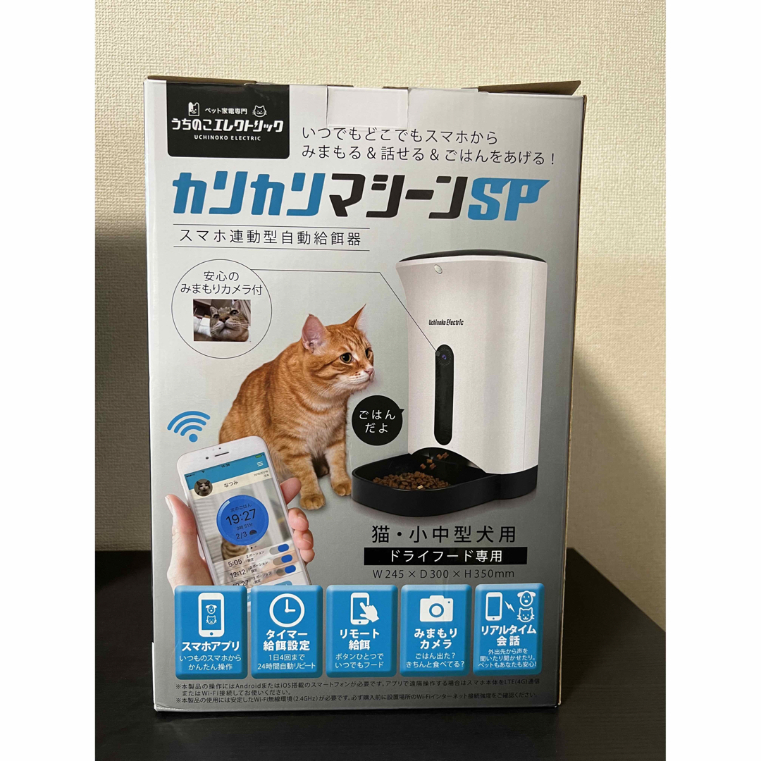 カリカリマシーンSP 自動給餌器 猫犬ペットカメラ付 スマホ遠隔式