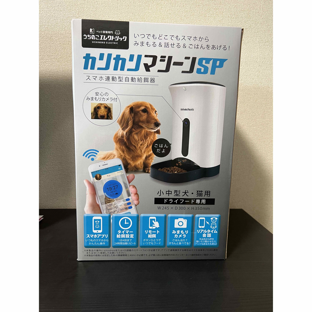 値下げしました！未使用☆犬猫 自動給餌器  スマホ連動