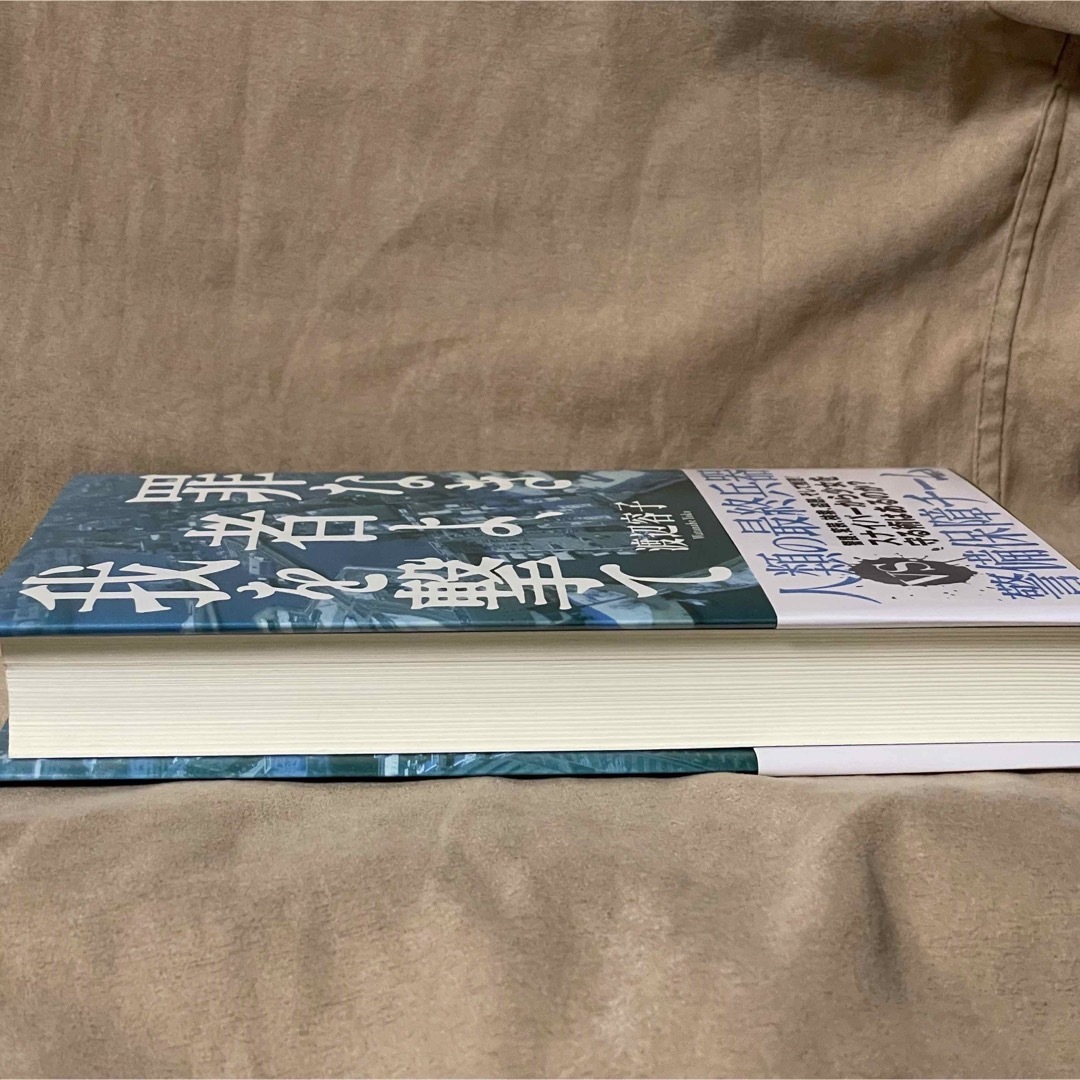 講談社(コウダンシャ)の「罪なき者よ、我を撃て」渡辺 容子 講談社 エンタメ/ホビーの本(文学/小説)の商品写真