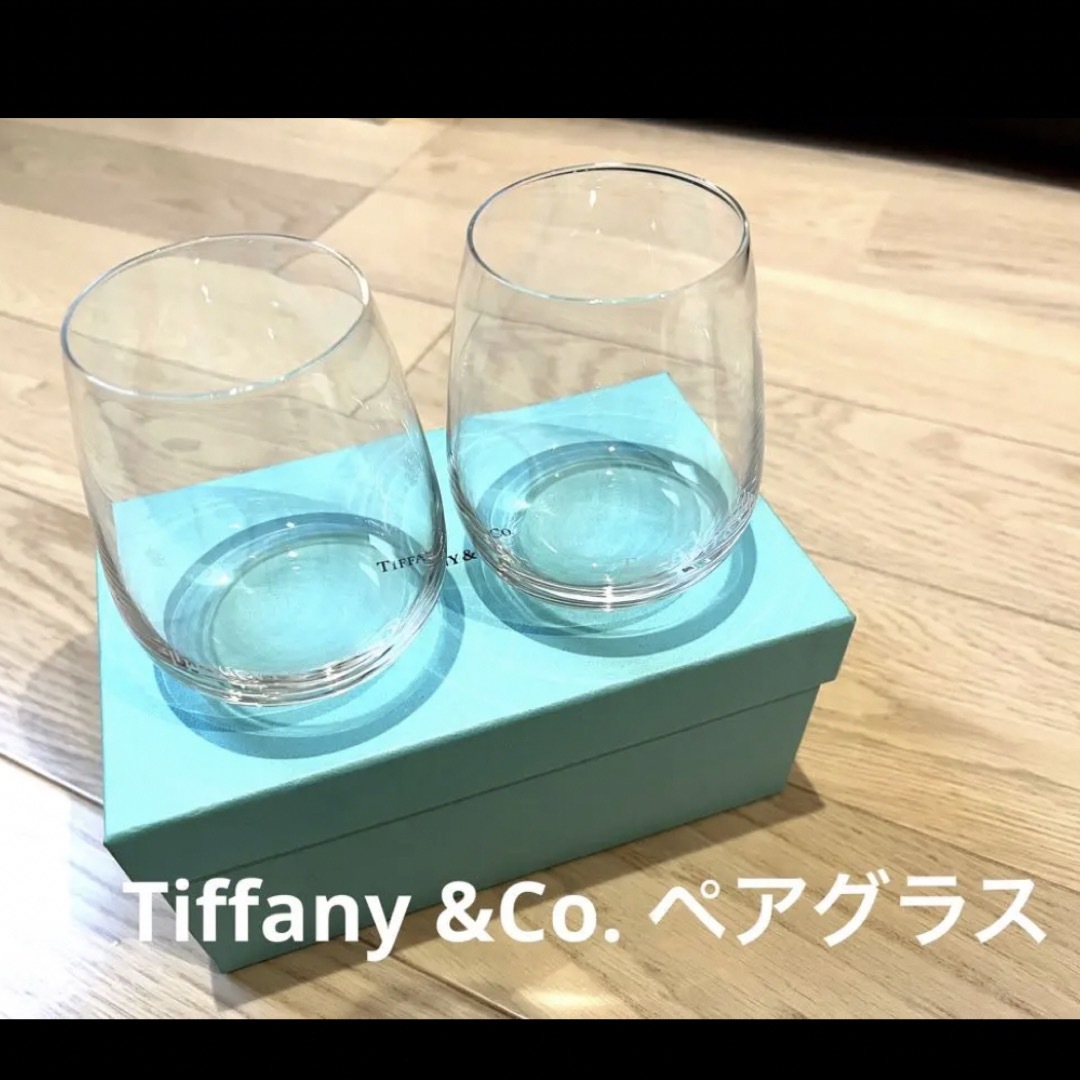 ティファニー Tiffany \u0026 Co ペアグラス