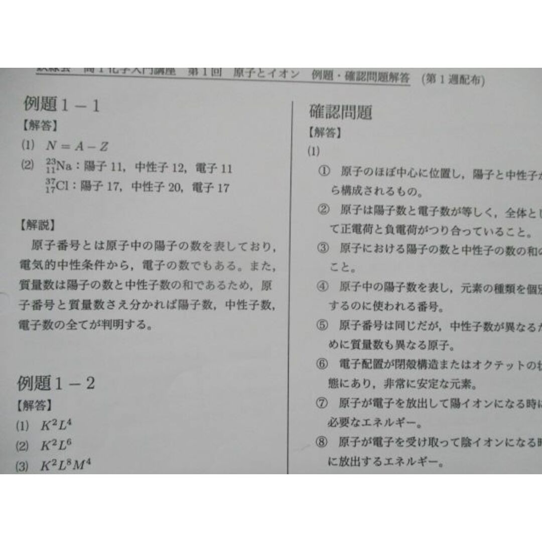 SU83-044 鉄緑会 高1化学基入門講座 第1〜3分冊/基礎講座/問題集セット【テスト計57回分付】 2020 計5冊 sale R0D 4