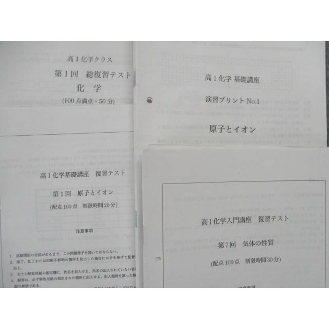 SU83-044 鉄緑会 高1化学基入門講座 第1〜3分冊/基礎講座/問題集セット【テスト計57回分付】 2020 計5冊 sale R0D