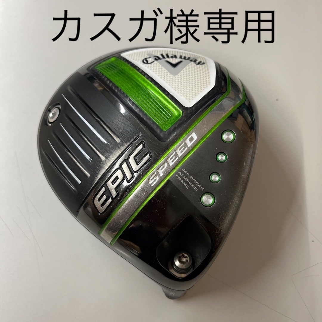 キャロウェイ エピックSPEED 9.0° ヘッドのみ - クラブ