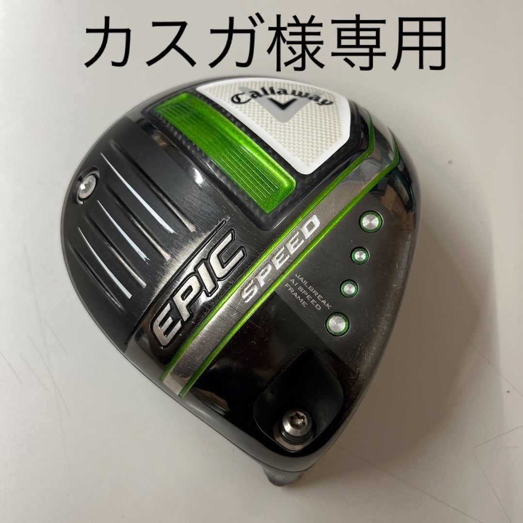 Callaway EPIC SPEED エピックスピード 9度 ヘッドのみ