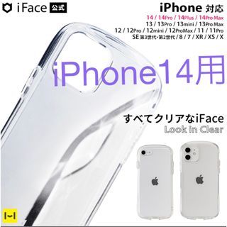 iface LOOK in clear アイフェイス　iPhone14用(iPhoneケース)