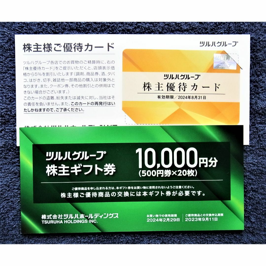 ラクマ便★ツルハ 株主優待 5％割引カード1枚＋10000円分 ドラッグストア