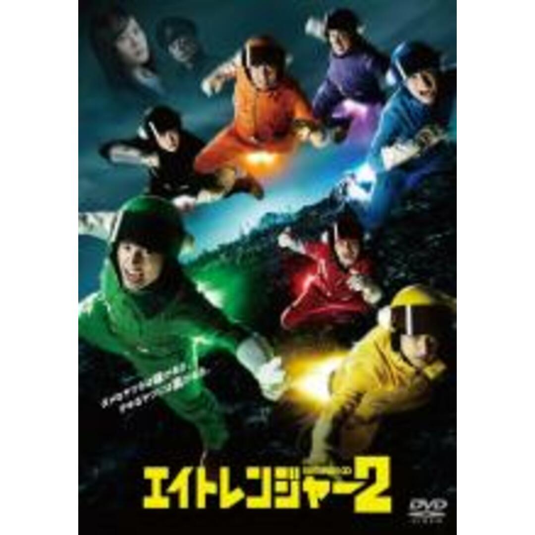 【処分特価・未検品・未清掃】【中古】DVD▼エイトレンジャー 2▽レンタル落ち エンタメ/ホビーのDVD/ブルーレイ(日本映画)の商品写真