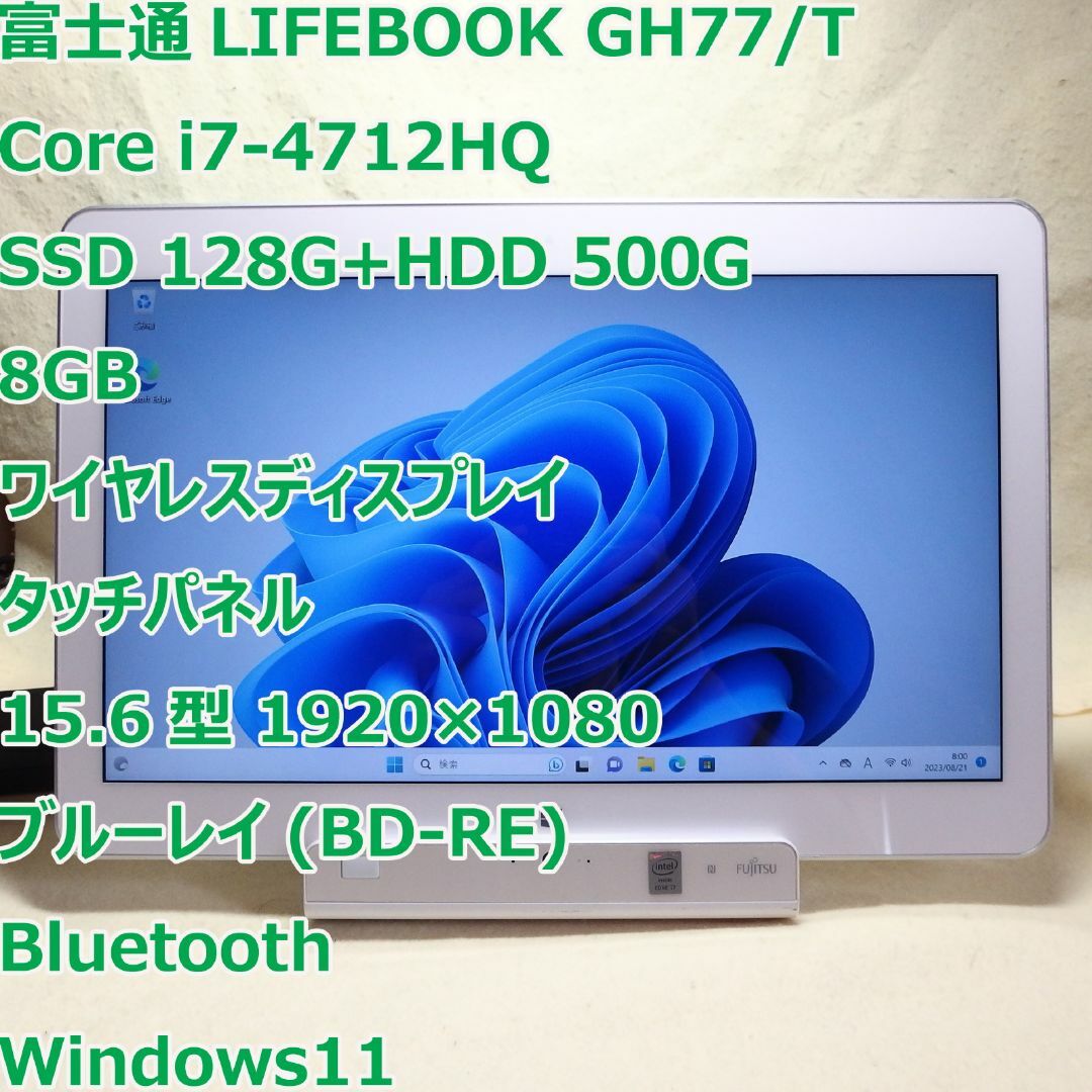 美品✨ハイスペック富士通ノートパソコン✨i7 SSD  Blu-ray