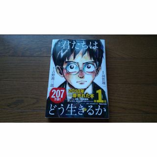 漫画 君たちはどう生きるか(その他)