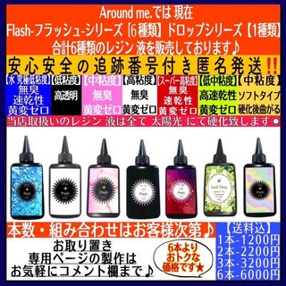 フラッシュ　2液性レジン液2セット　1000ml＋スーパー高粘度2本、ソフト2本