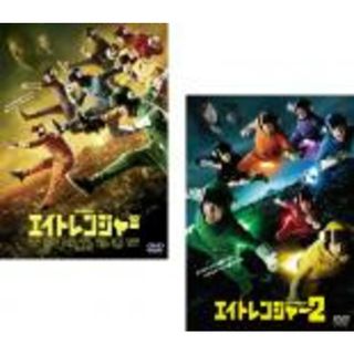 2パック【中古】DVD▼エイトレンジャー(2枚セット)1、2▽レンタル落ち 全2巻(日本映画)