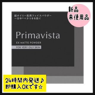 プリマヴィスタ EXマットパウダー 超オイリー肌用(4.8g)(フェイスパウダー)