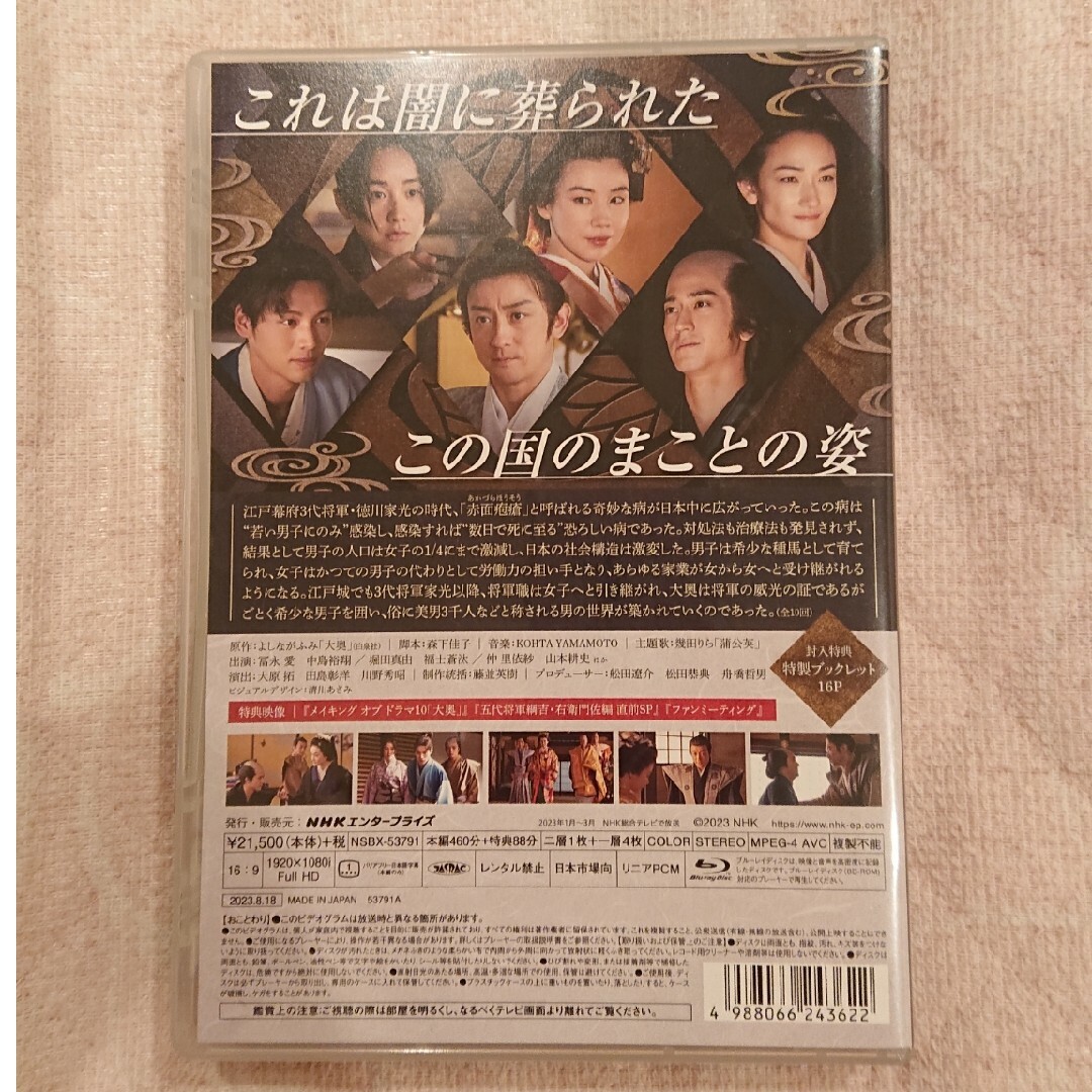 新品 NHKドラマ 大奥 Blu-ray 5枚組-eastgate.mk