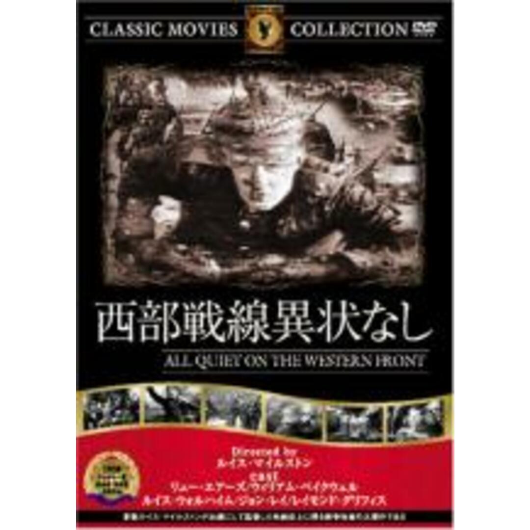 ラクマ店｜ラクマ　バーゲンセール】【中古】DVD▽西部戦線異状なし【字幕】　by　アカデミー賞の通販　遊ＩＮＧ浜町店