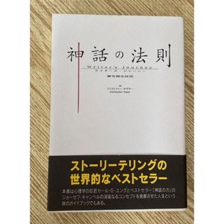 神話の法則　ストーリー　映画　送料無料　(ビジネス/経済)