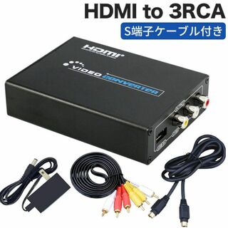 進化版HDMI to 3RCA AV/S-Video HDMI toコンポジット(その他)