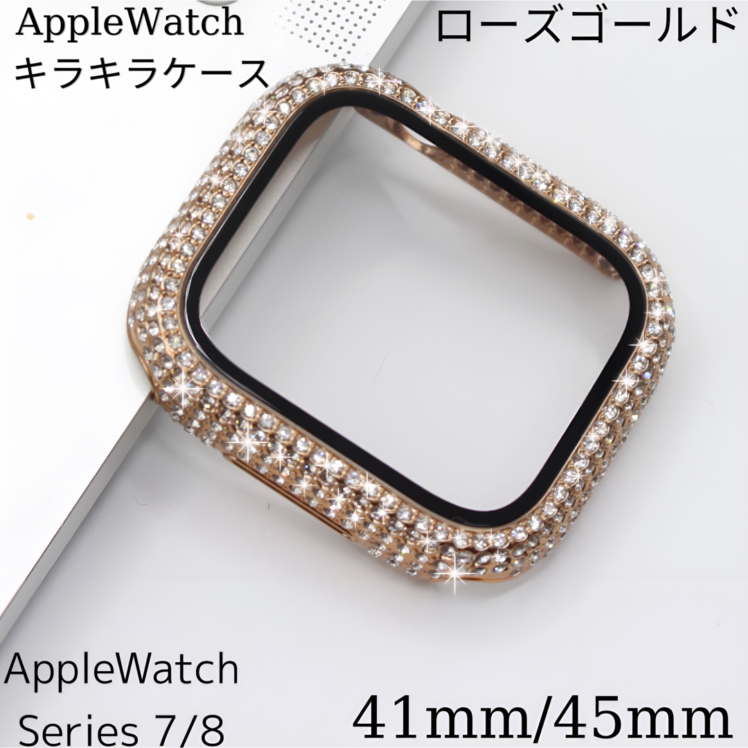 新品 Apple Watch ケース キラキラ ローズゴールド 41mm - 金属ベルト