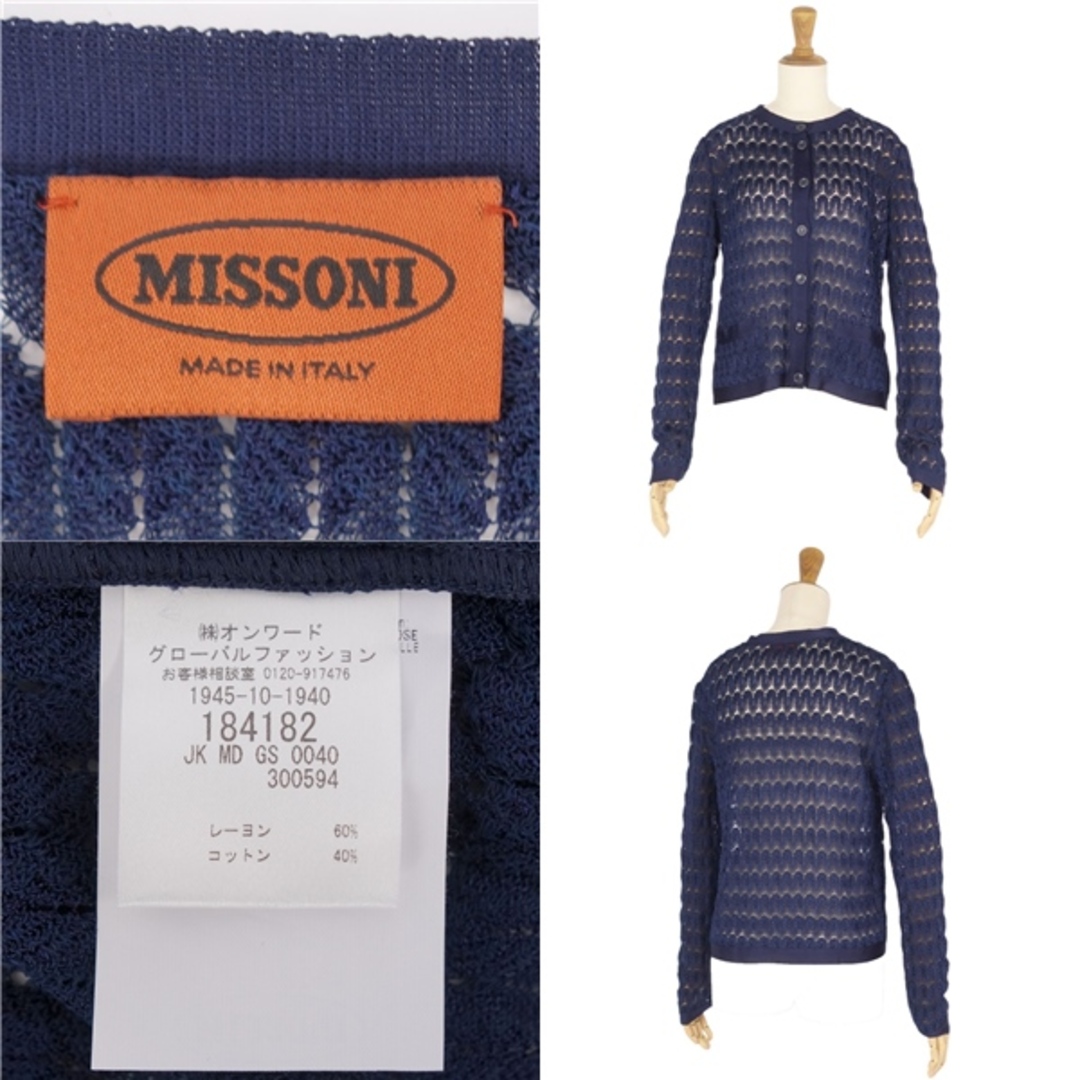 美品 ミッソーニ MISSONI ニット カーディガン ロングスリーブ 総柄