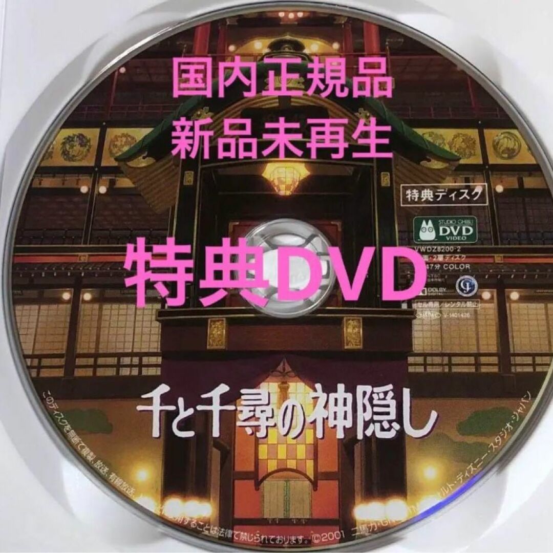 ジブリ - 【新品】千と千尋の神隠し 特典DVD MovieNEX 最新リマスター ...