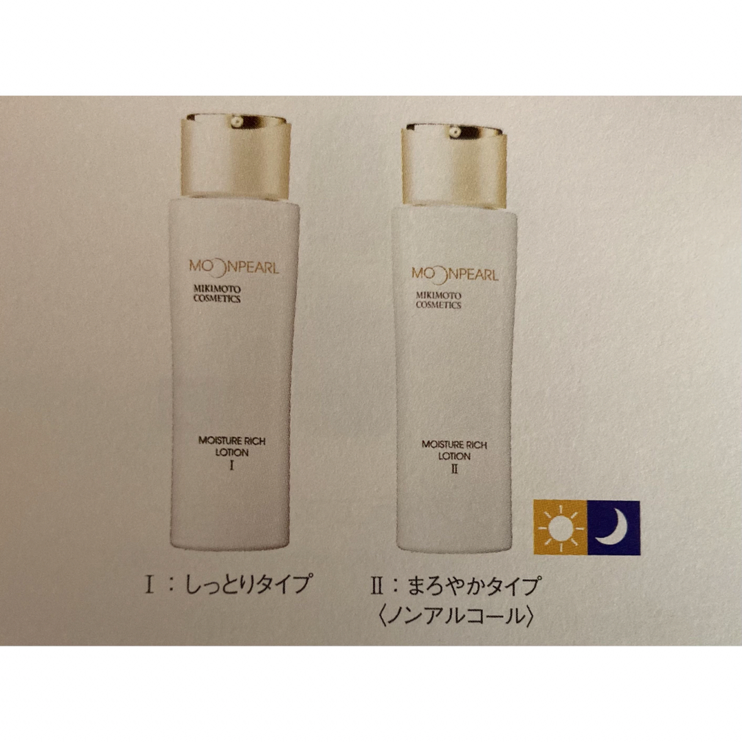 ミキモト化粧品ムーンパールローション(II)/フェイスUV/ホワイトニング