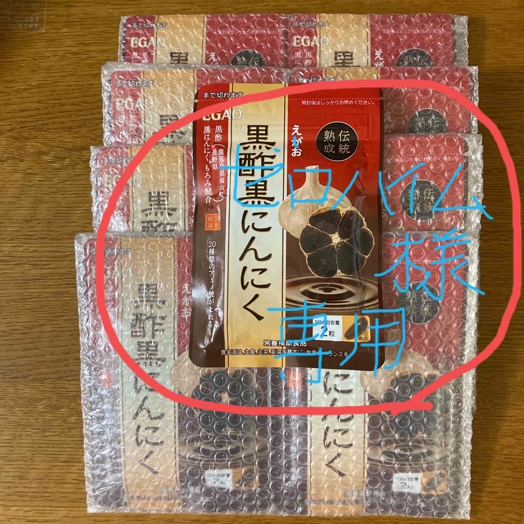 最大82%OFFクーポン えがお黒酢黒にんにく