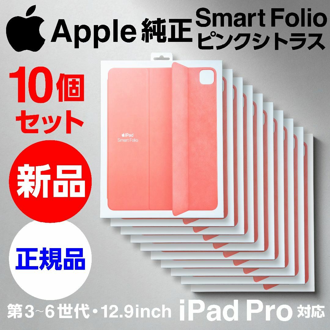 新品10個 Apple純正 iPad Pro Smart Folio最新機種対応 | フリマアプリ ラクマ