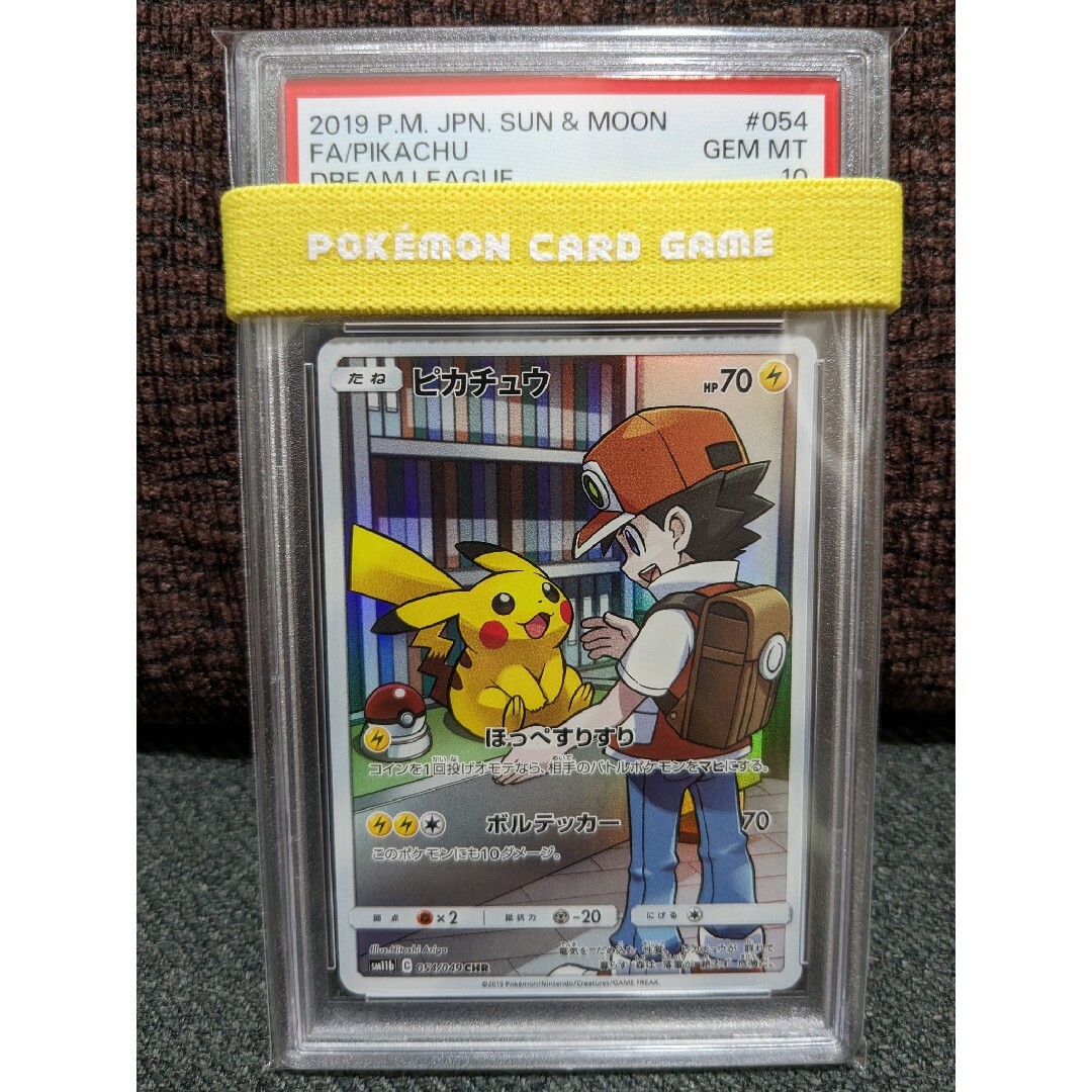 PSA10 ピカチュウ chr - ポケモンカードゲーム