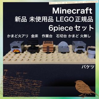 レゴ(Lego)のマイクラ レゴ かまど 金床 作業台 石切台 バケツ セット LEGO正規品(キャラクターグッズ)