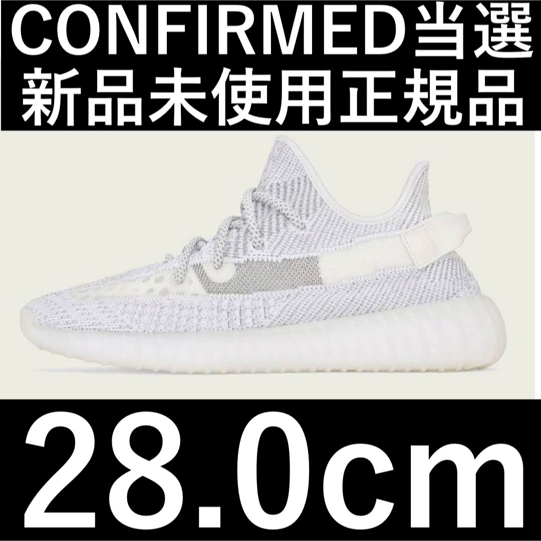 正規品 adidas YEEZY BOOST 350 V2 STATIC