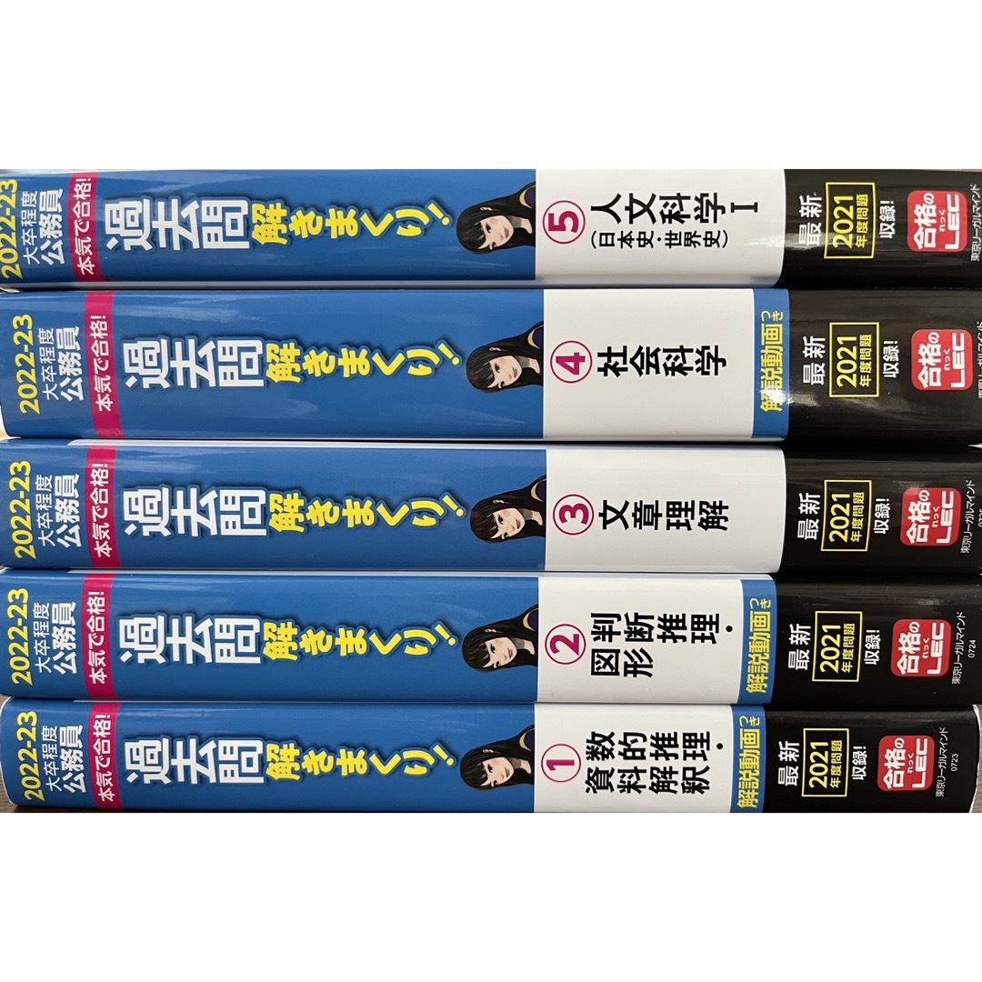 2022-2023年合格目標 公務員試験 本気で合格!過去問解きまくり!の通販