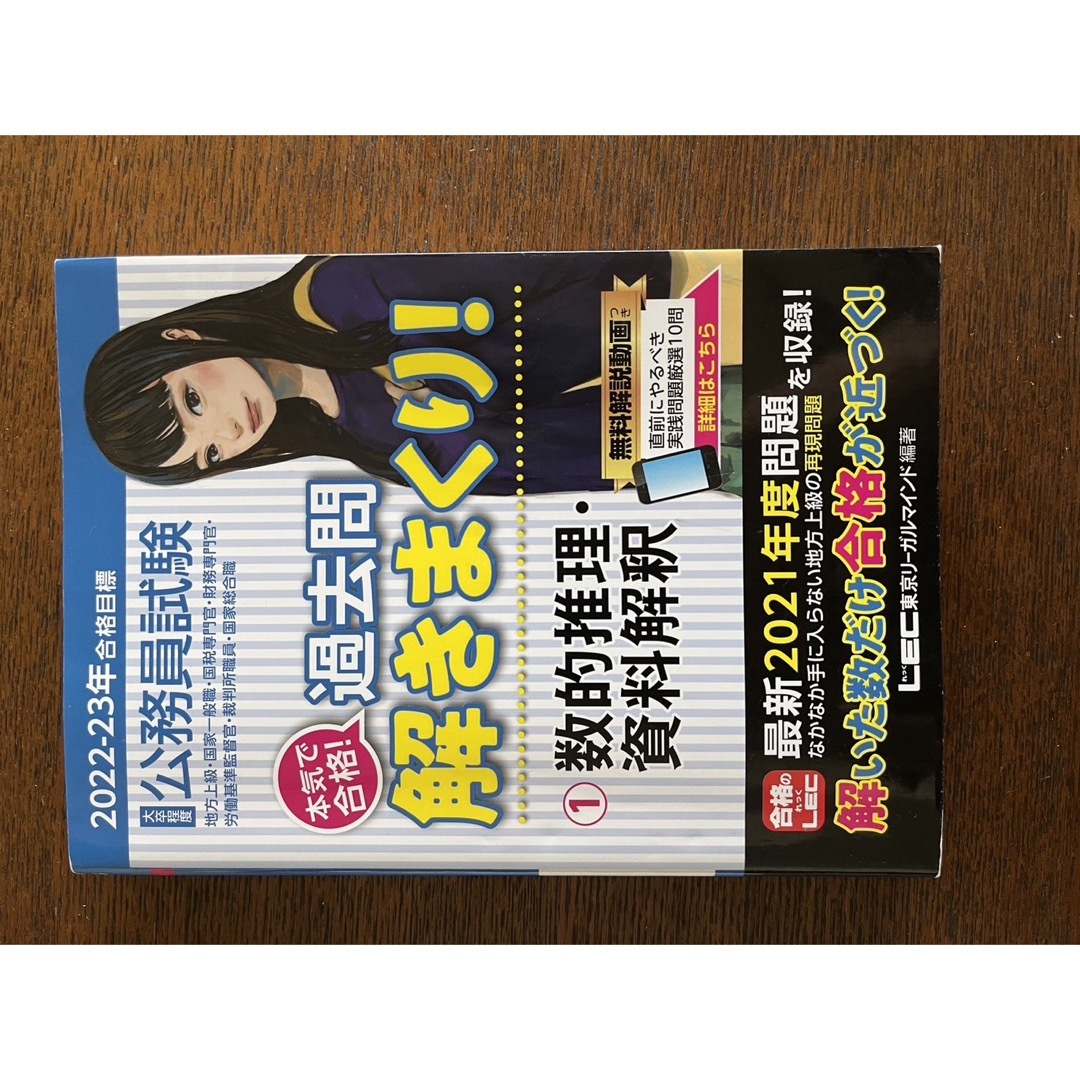 2022-2023年合格目標 公務員試験 本気で合格!過去問解きまくり!