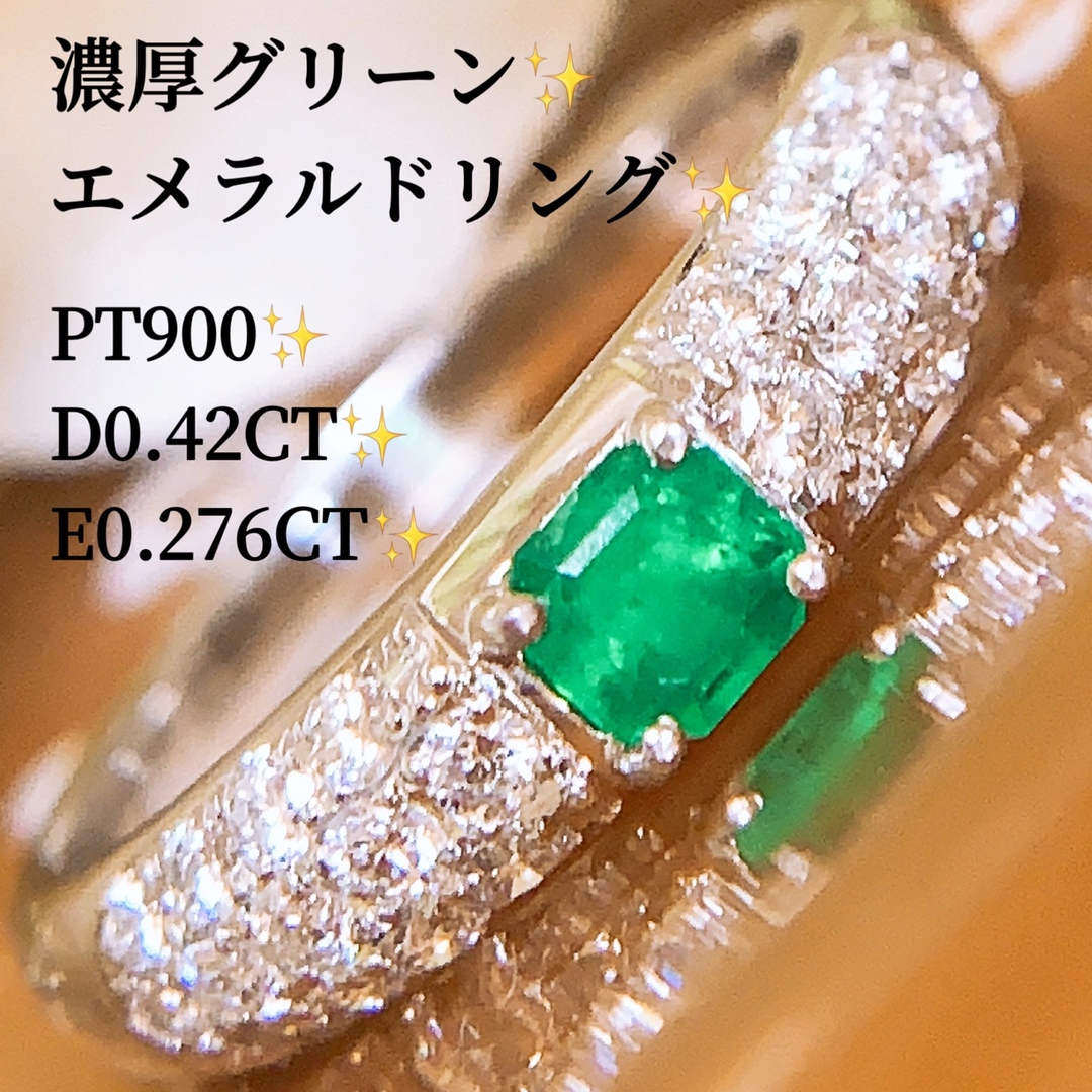 濃厚グリーン❣️上質✨計0.696CT✨プラチナエメラルドダイヤリング　パヴェ使用感のあるお品Ｄ