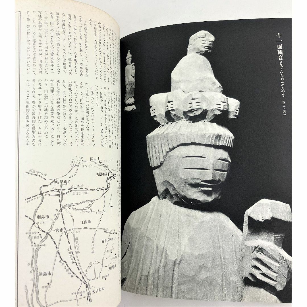 ◇微笑みの円空仏を訪ねる旅 大日本絵画 SUN MOOK◇の通販 by