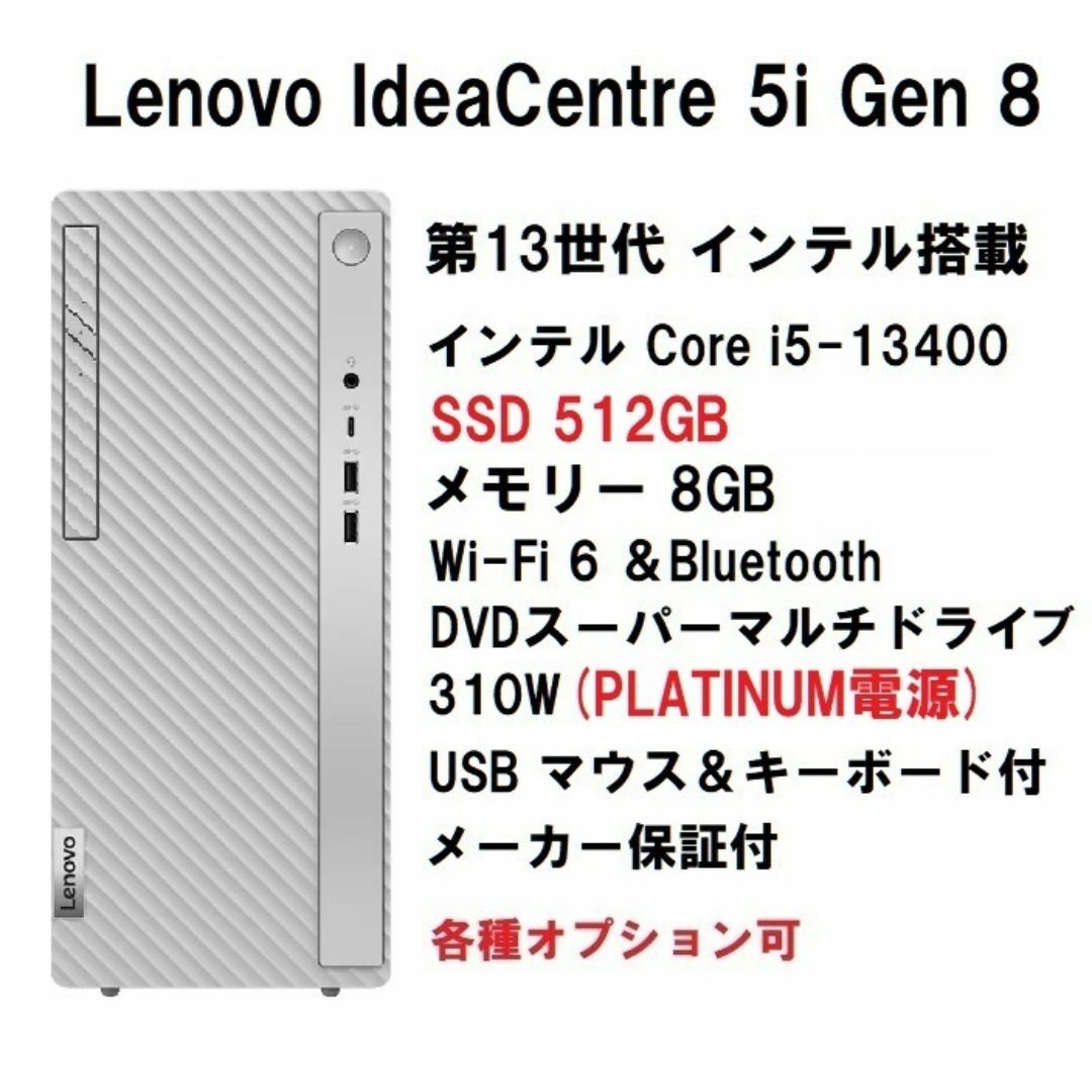 Lenovo - 新品Lenovo IdeaCentre Core i5-13400/8G/512の通販 by