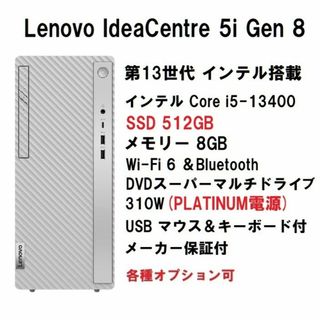 レノボ(Lenovo)の新品Lenovo IdeaCentre Core i5-13400/8G/512(デスクトップ型PC)