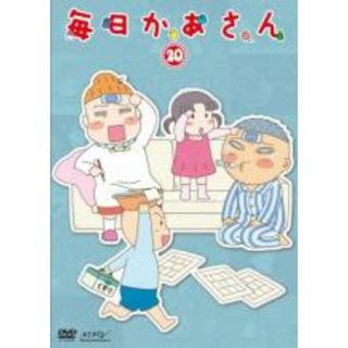 【処分特価・未検品・未清掃】【中古】DVD▼毎日かあさん 20(第77話～第80話)▽レンタル落ち(アニメ)