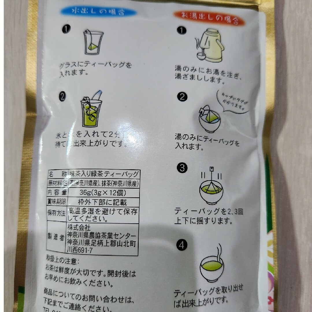 JA 箱根山麓 抹茶入り緑茶 ティーバッグ 食品/飲料/酒の飲料(茶)の商品写真