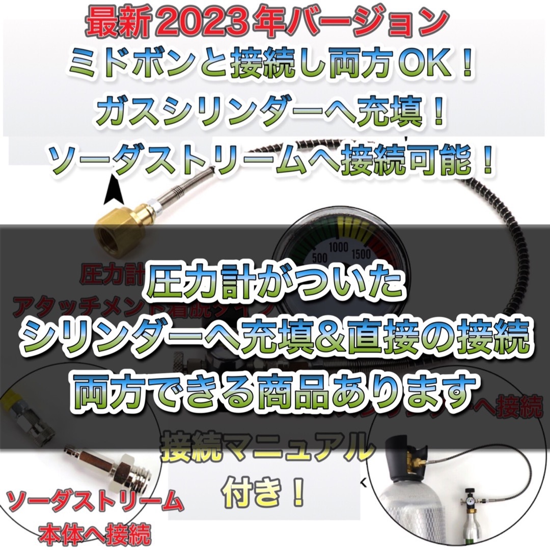 圧力計セパレートタイプ　ミドボン ソーダストリーム 直結 接続 充填 アダプター