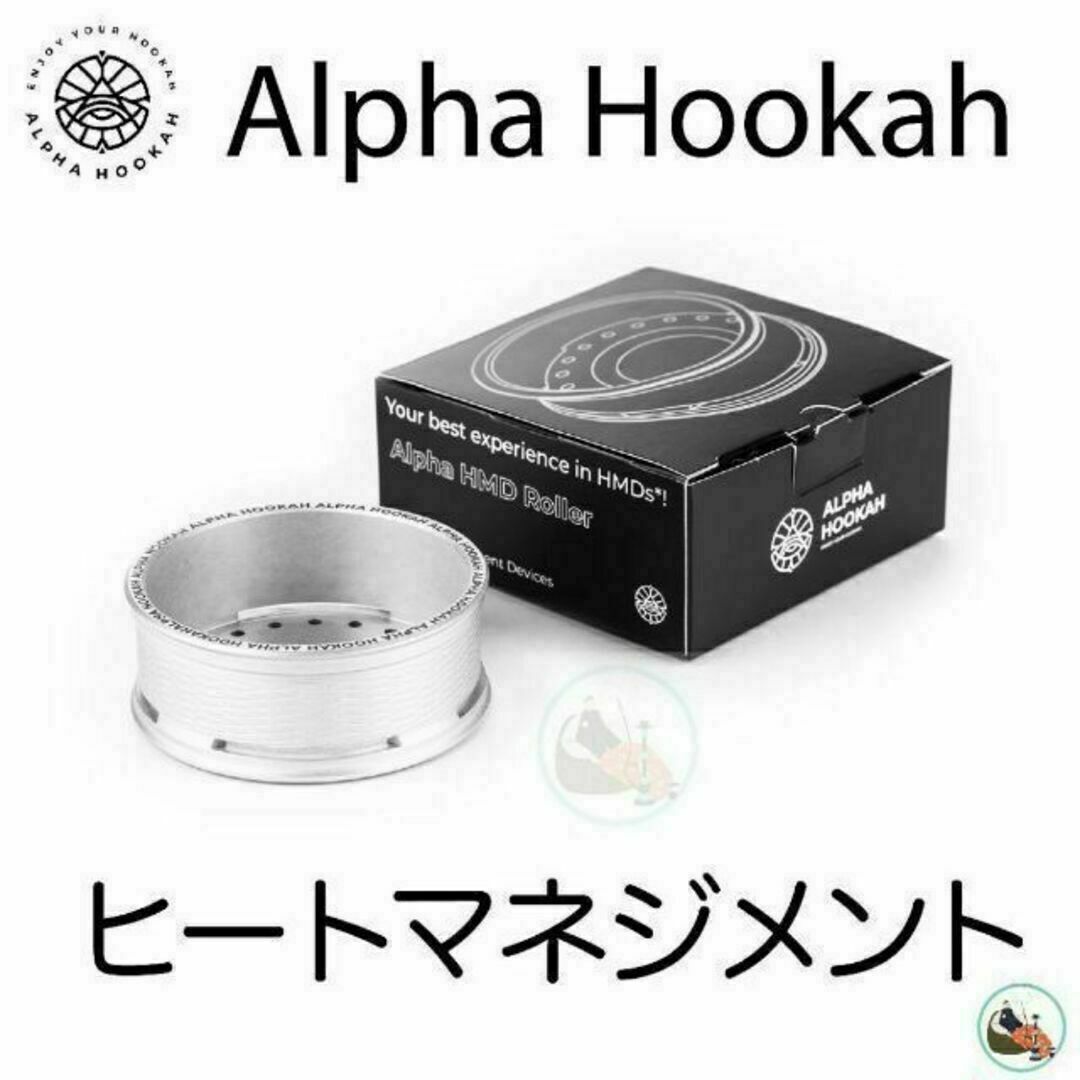 新品 ヒートマネジメント ROLLER Alpha Hookah アルファフーカ メンズのファッション小物(タバコグッズ)の商品写真