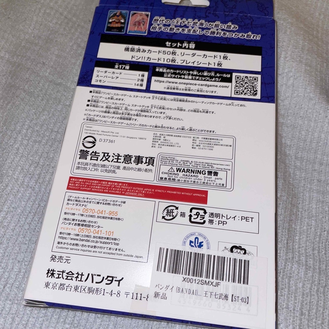 ONE PIECE(ワンピース)のONE PIECEカードゲーム　スタートデッキ　王下七武海 エンタメ/ホビーのアニメグッズ(カード)の商品写真