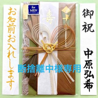 FORON 寿金封(絢風) 御祝儀袋　ご祝儀袋　お祝い袋　結婚祝い　のし袋　男性(その他)