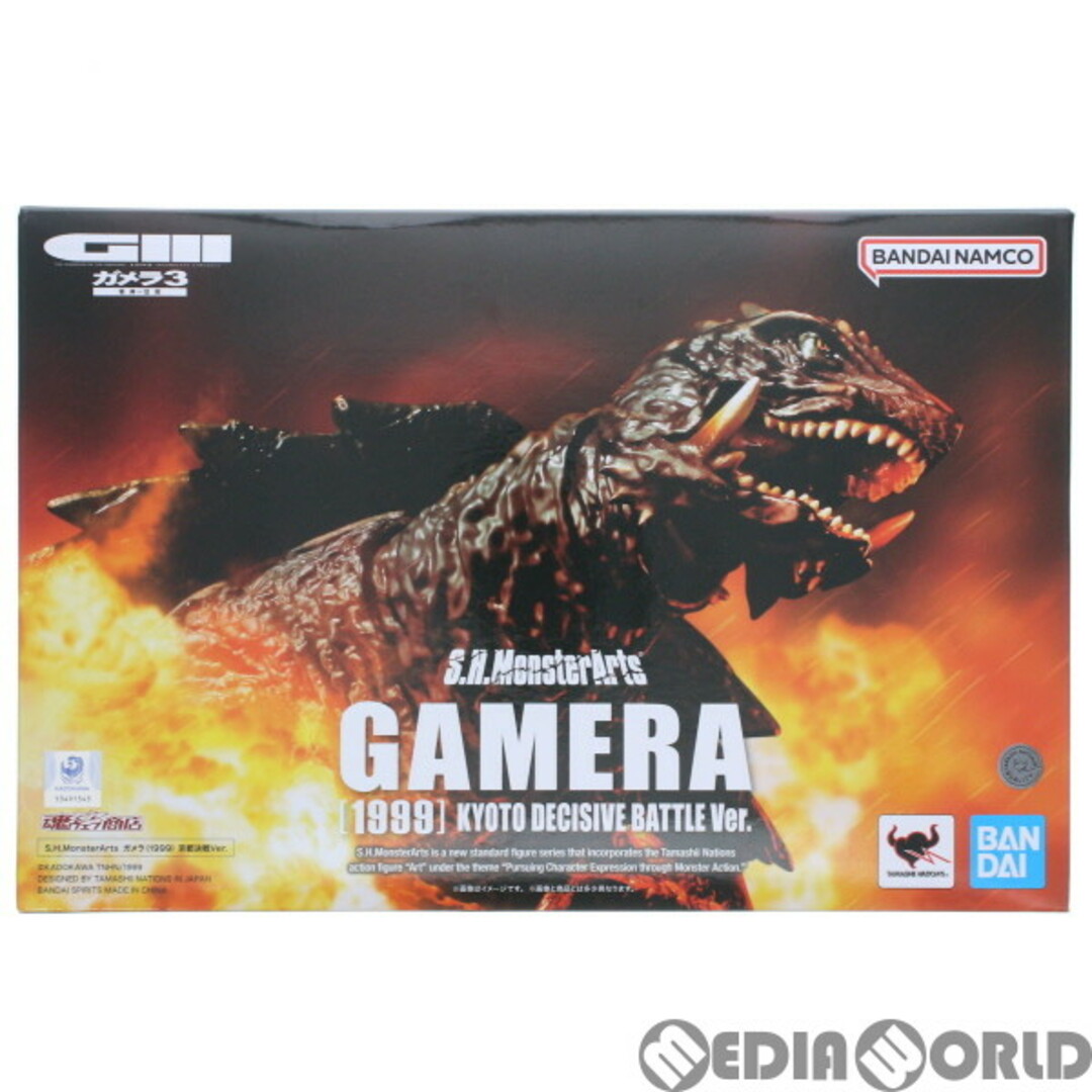 BANDAI - 魂ウェブ商店限定 S.H.MonsterArts(モンスターアーツ) ガメラ