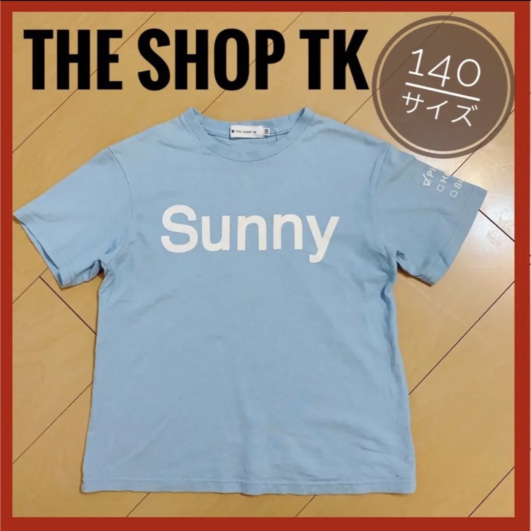 THE SHOP TK(ザショップティーケー)の【美品】THE SHOP TK Tシャツ 140 男女兼用 処分 キッズ/ベビー/マタニティのキッズ服男の子用(90cm~)(Tシャツ/カットソー)の商品写真