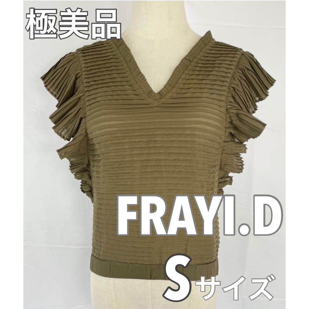 【極美品】FRAYI.D　フリルブラウス　カーキ　Sサイズ　フレイアイディー