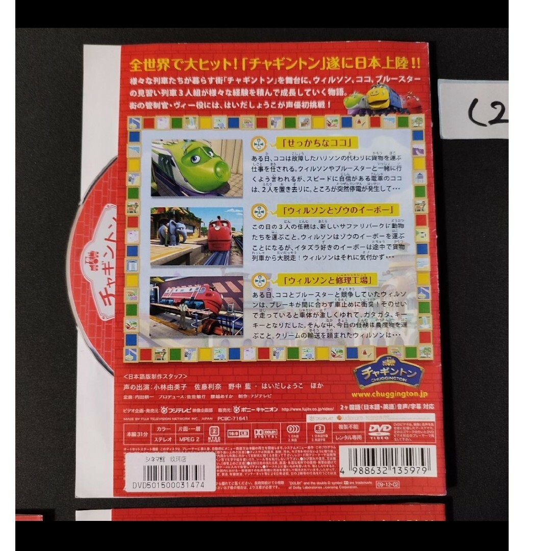 ②3枚★チャギントン 二ヶ国語 子供 日本語 英語教育 知育 電車 キッズDVD エンタメ/ホビーのDVD/ブルーレイ(アニメ)の商品写真