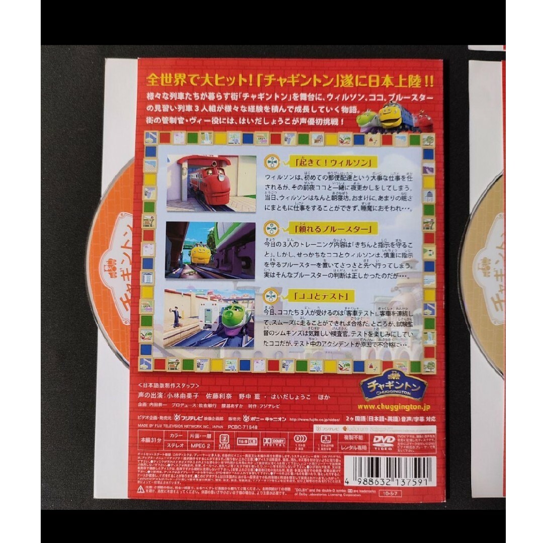 ②3枚★チャギントン 二ヶ国語 子供 日本語 英語教育 知育 電車 キッズDVD エンタメ/ホビーのDVD/ブルーレイ(アニメ)の商品写真