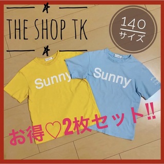 ザショップティーケー(THE SHOP TK)の【美品2枚セット!!】THE SHOP TK 140cm  男女兼用 処分(Tシャツ/カットソー)